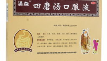 四磨汤口服液的功效与作用,理气止痛，促进胃肠功能恢复的神奇中成药