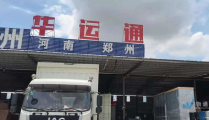 郑州物流网,中原地区物流信息服务平台，助力企业高效物流解决方案”