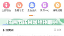珠海兼职招聘信息网站,轻松找到你的兼职机会