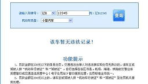 大连市汽车违章查询