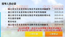 浙江会计从业资格考试报名,报名条件、时间及流程详解